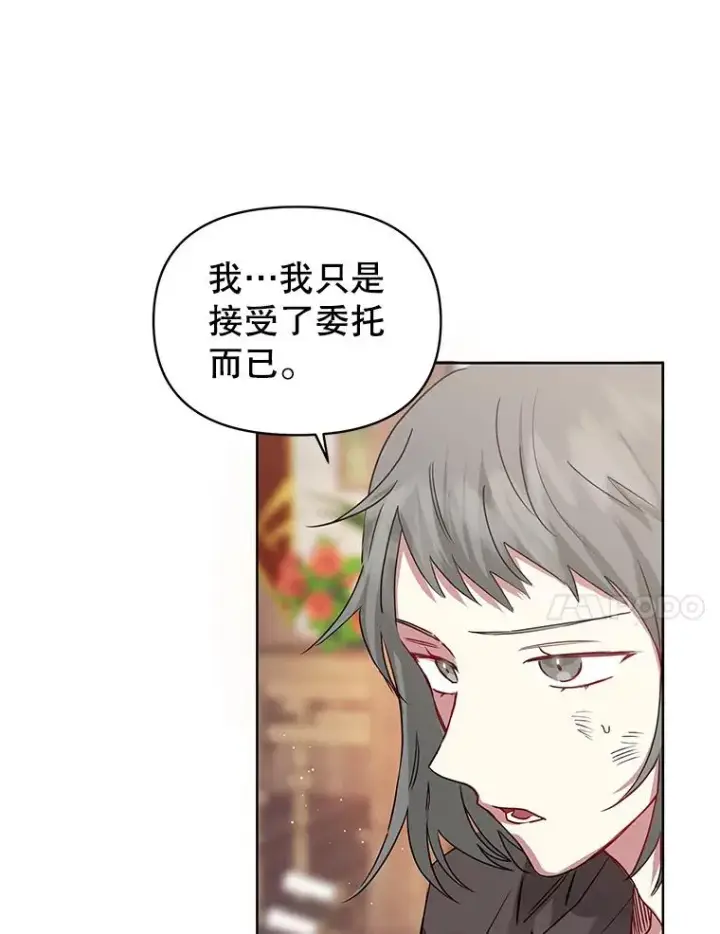 《恶女把男主捡回家》3.我来保护您图18
