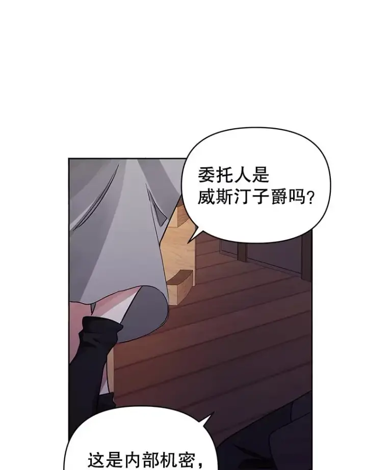 《恶女把男主捡回家》3.我来保护您图24