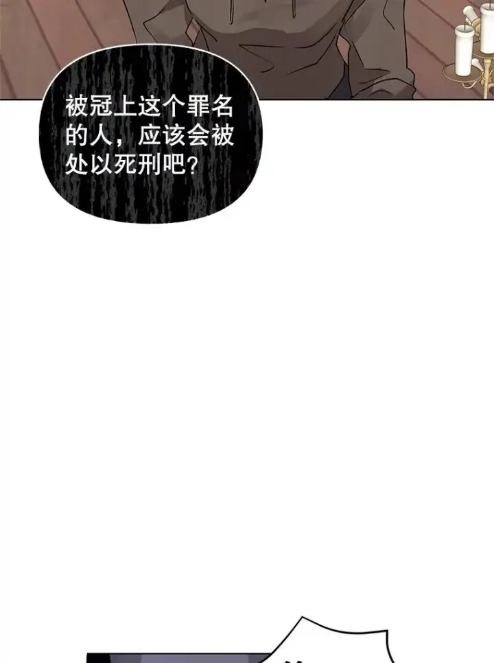 《恶女把男主捡回家》3.我来保护您图30