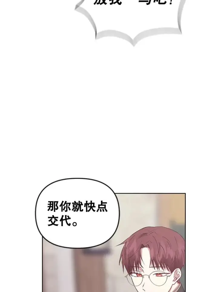 《恶女把男主捡回家》3.我来保护您图33