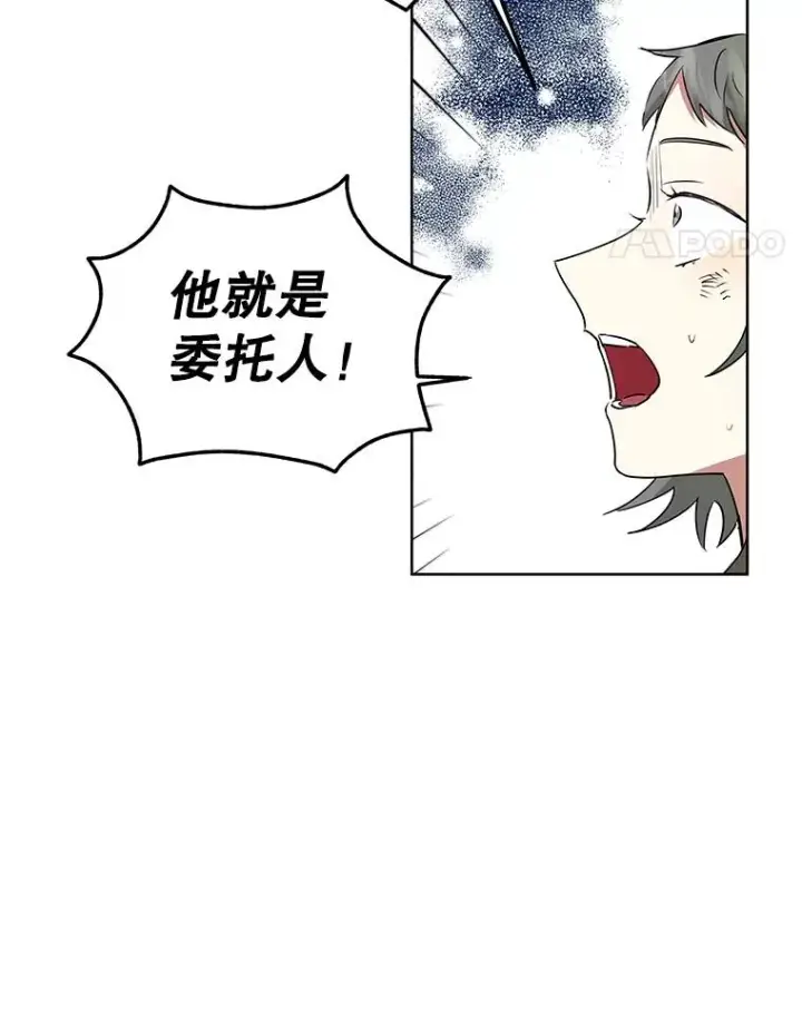 《恶女把男主捡回家》3.我来保护您图38