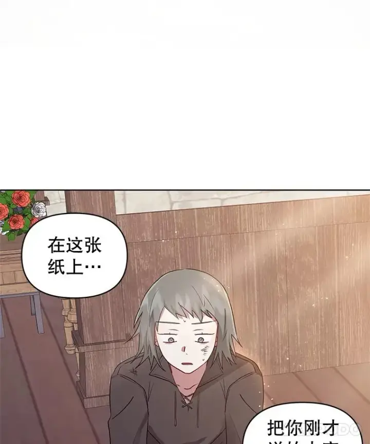 《恶女把男主捡回家》3.我来保护您图45