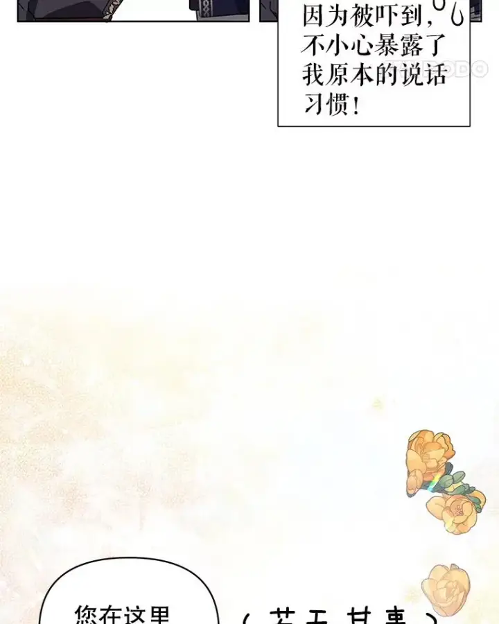 《恶女把男主捡回家》3.我来保护您图59
