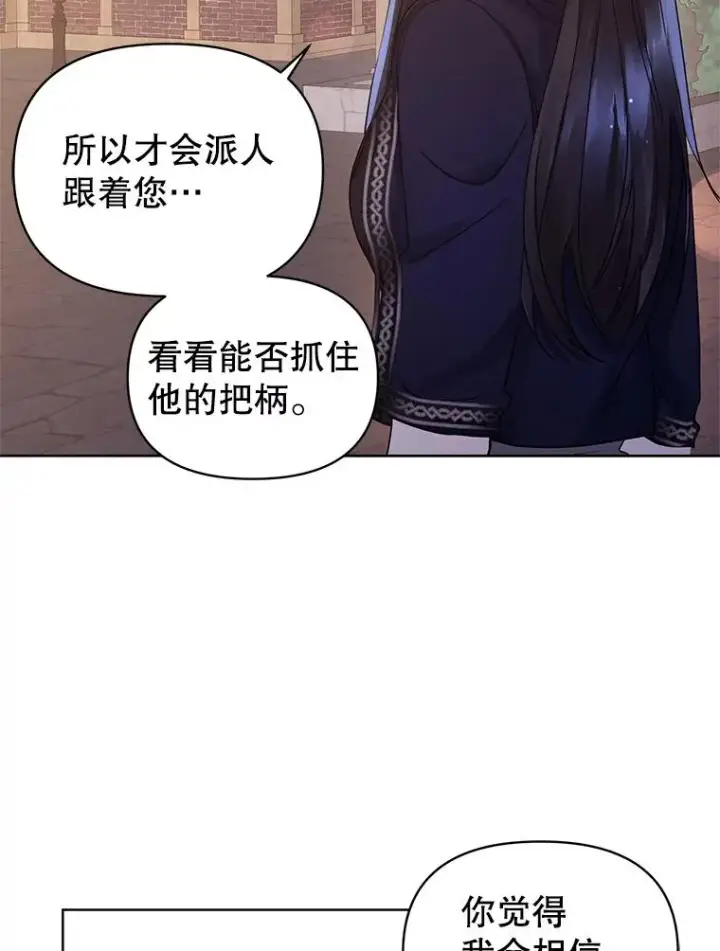 《恶女把男主捡回家》3.我来保护您图68