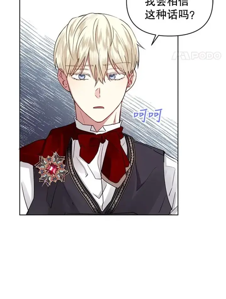 《恶女把男主捡回家》3.我来保护您图69