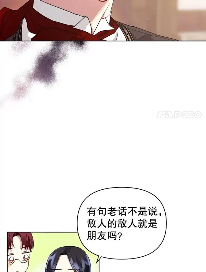 《恶女把男主捡回家》3.我来保护您图72