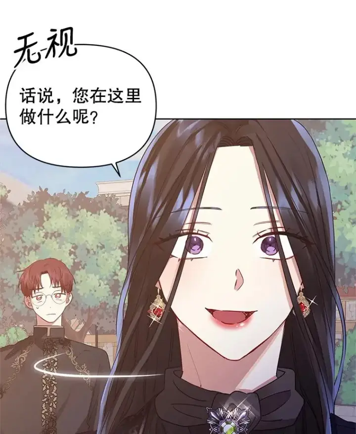 《恶女把男主捡回家》3.我来保护您图74