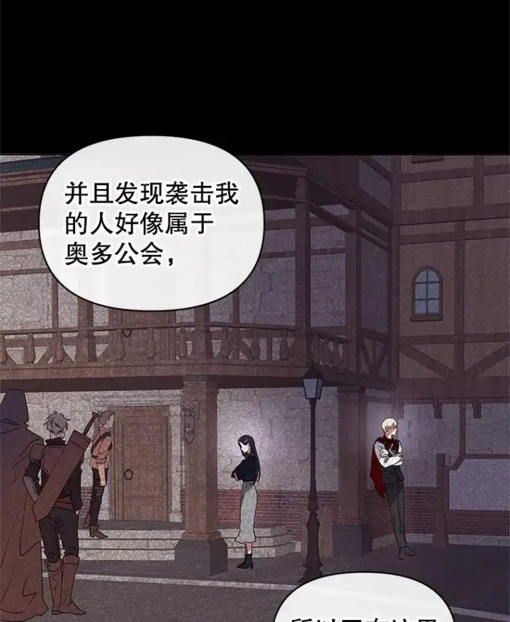 《恶女把男主捡回家》3.我来保护您图77
