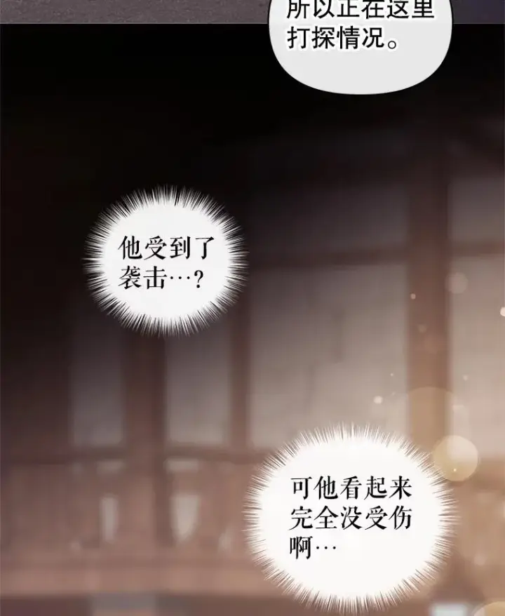 《恶女把男主捡回家》3.我来保护您图78