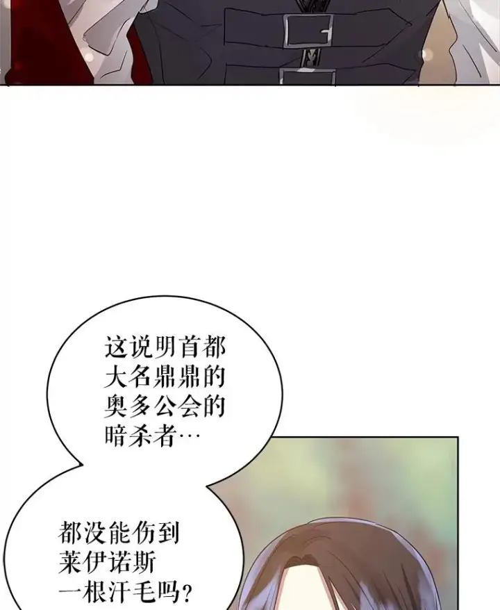 《恶女把男主捡回家》3.我来保护您图80