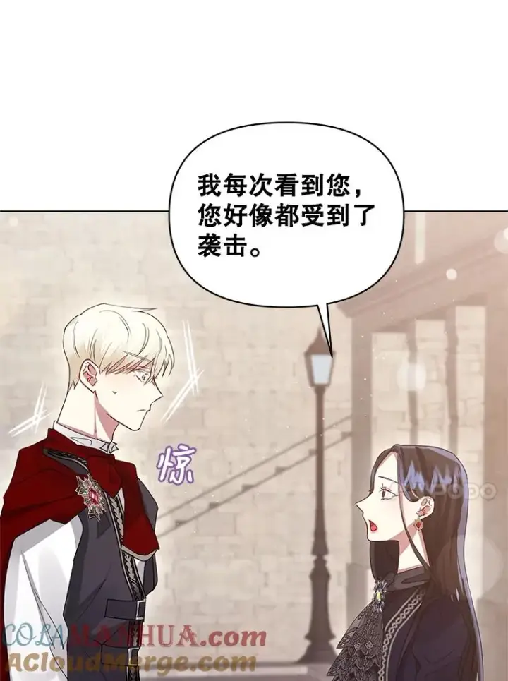 《恶女把男主捡回家》3.我来保护您图82
