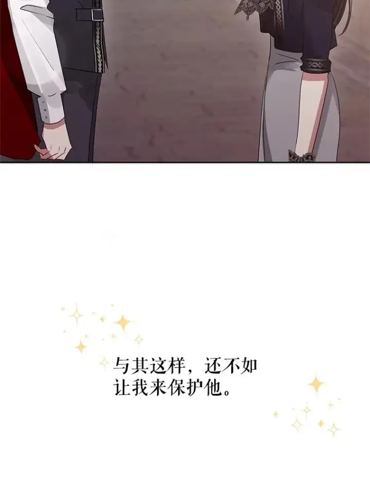 《恶女把男主捡回家》3.我来保护您图83