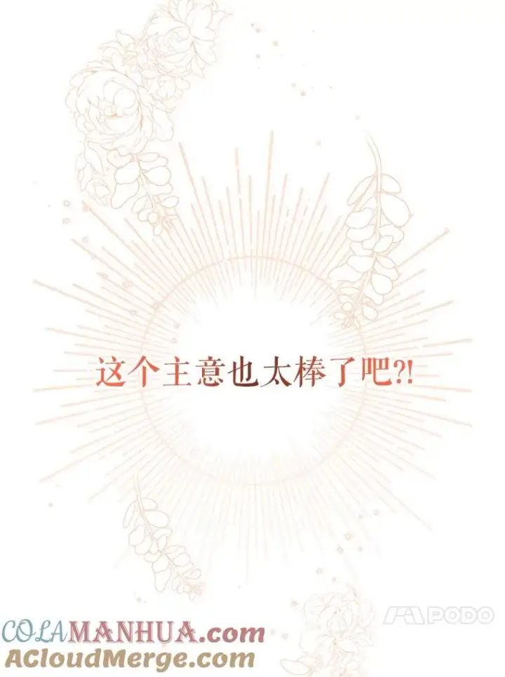 《恶女把男主捡回家》3.我来保护您图85