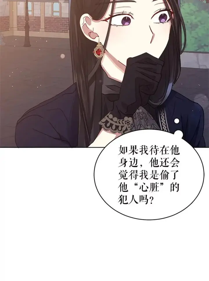 《恶女把男主捡回家》3.我来保护您图87