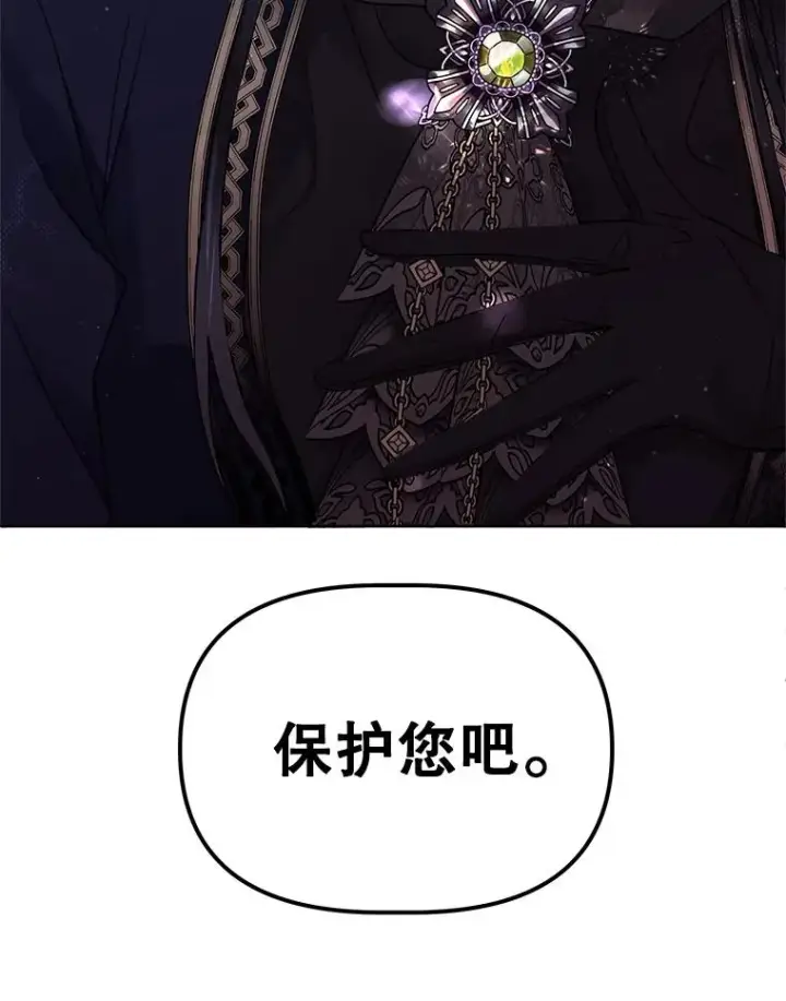 《恶女把男主捡回家》3.我来保护您图96