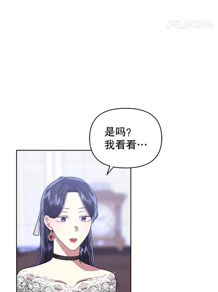 《恶女把男主捡回家》30.禁术图11