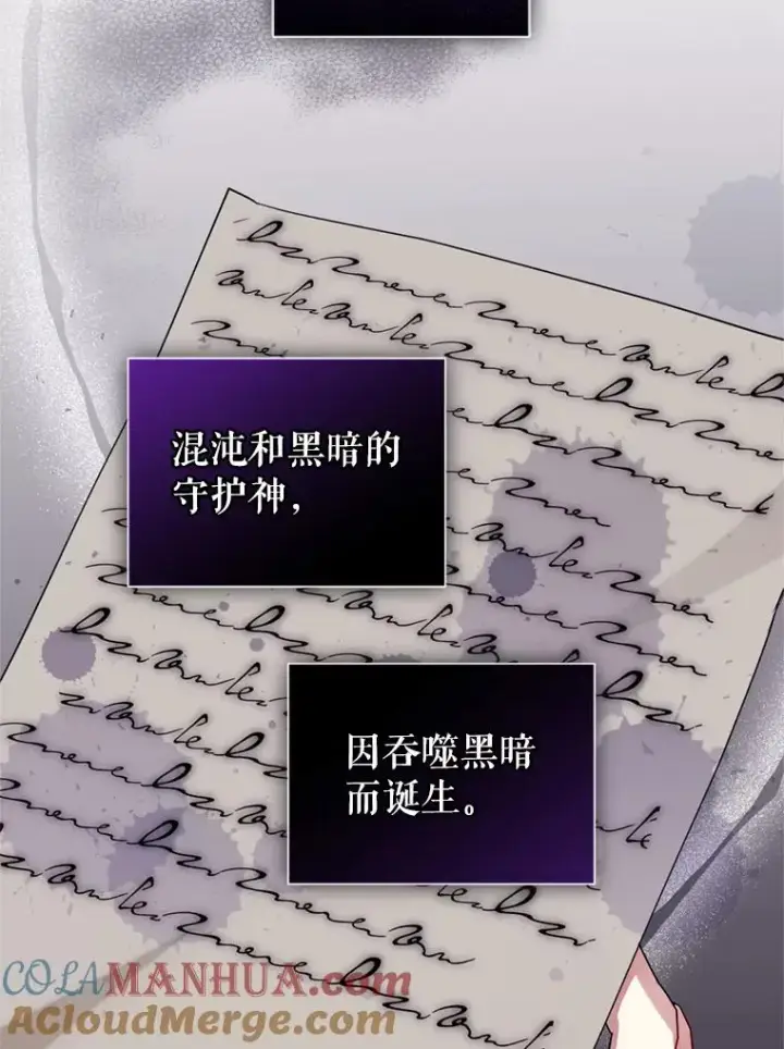 《恶女把男主捡回家》30.禁术图13