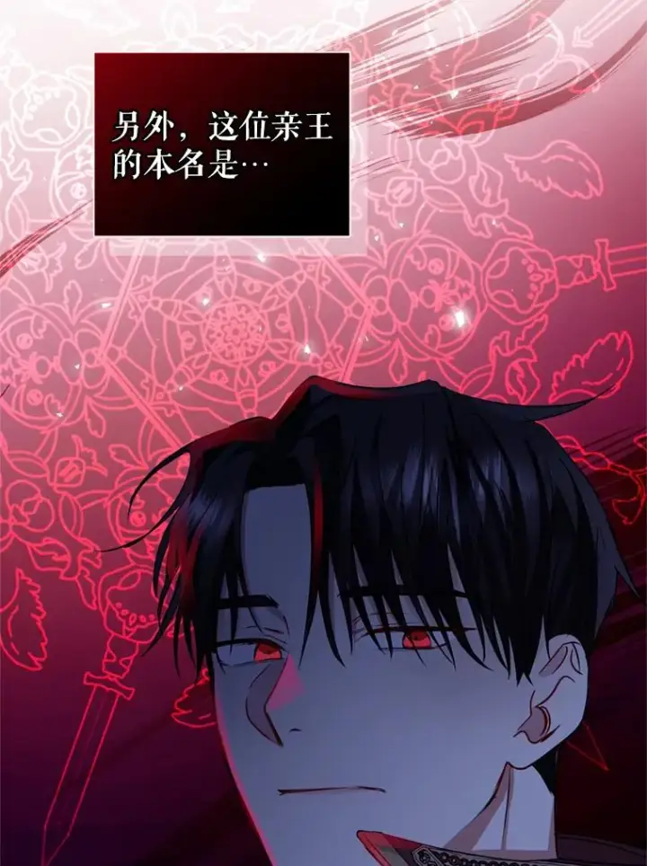 《恶女把男主捡回家》30.禁术图15