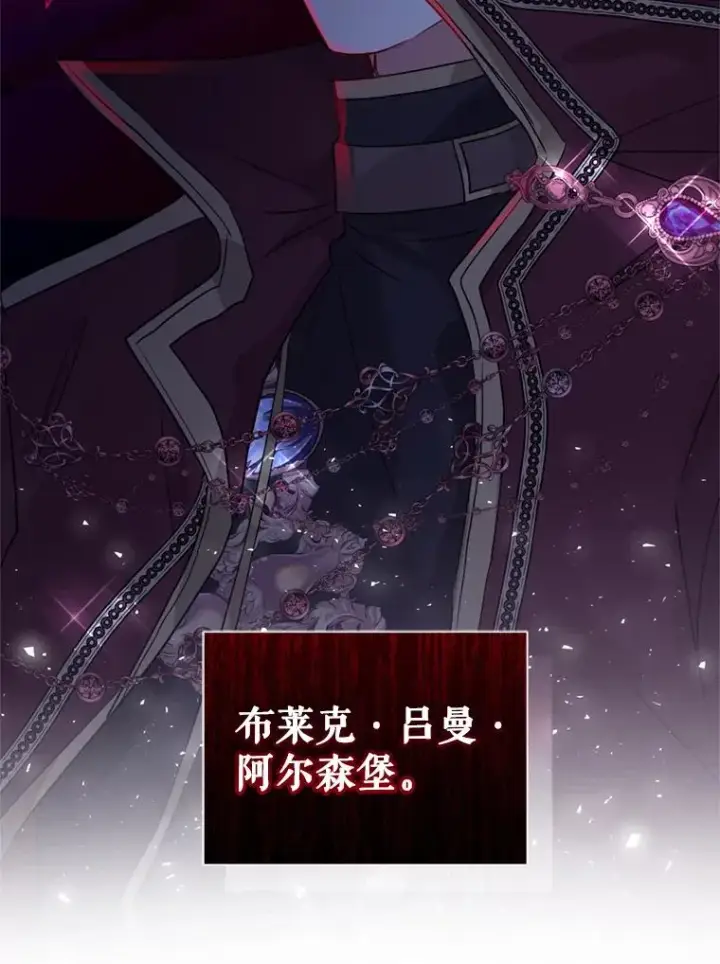《恶女把男主捡回家》30.禁术图16
