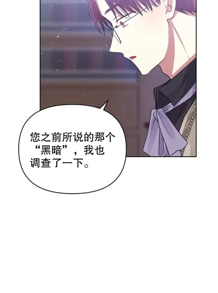 《恶女把男主捡回家》30.禁术图18