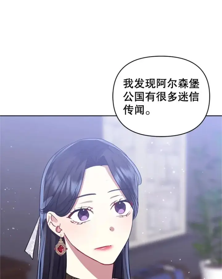 《恶女把男主捡回家》30.禁术图19