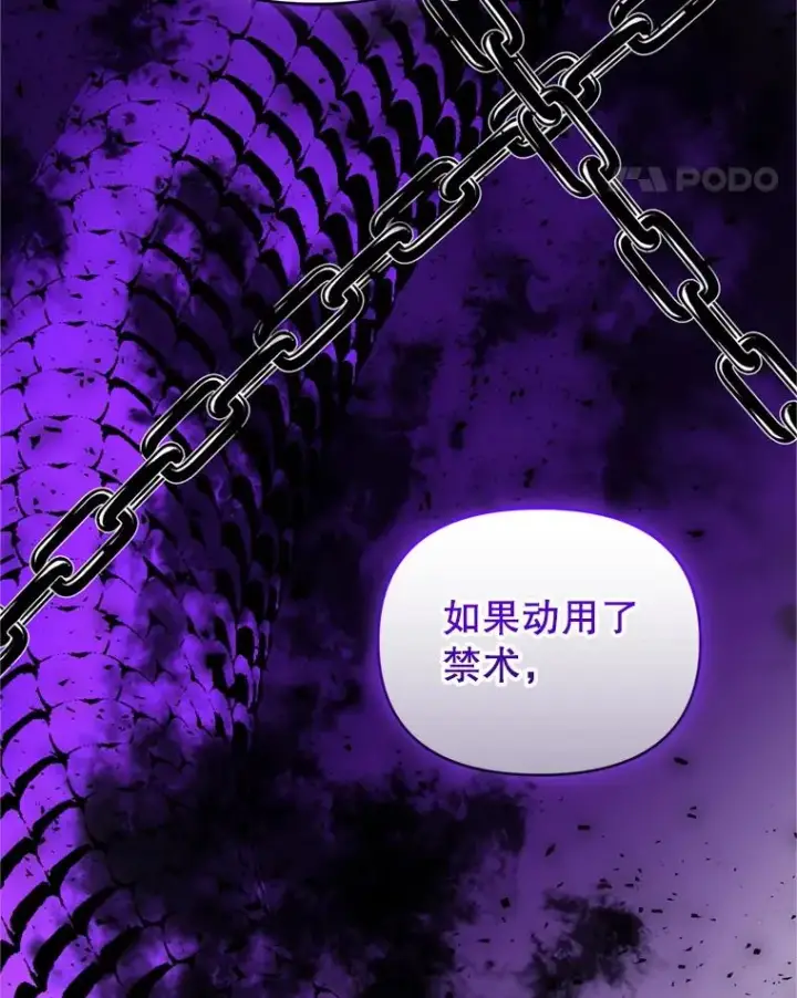 《恶女把男主捡回家》30.禁术图24