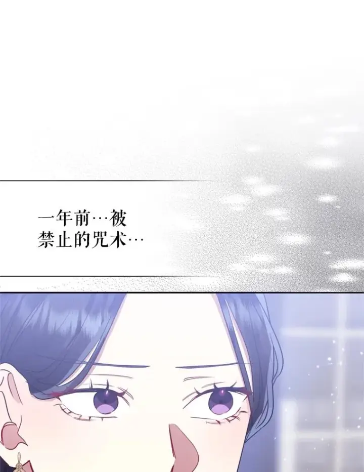 《恶女把男主捡回家》30.禁术图28
