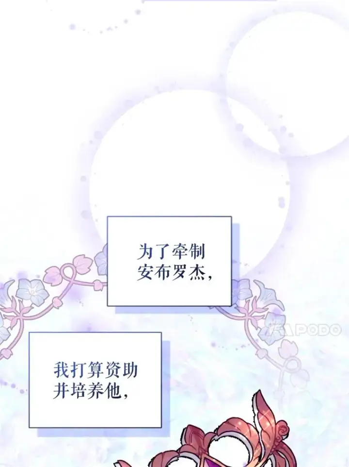 《恶女把男主捡回家》30.禁术图40