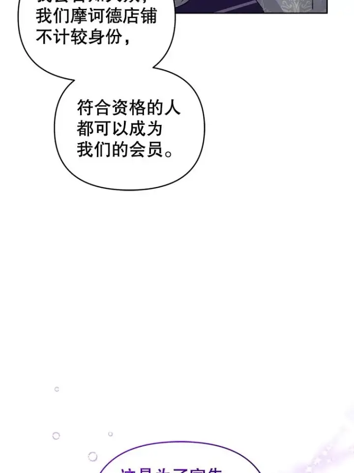 《恶女把男主捡回家》30.禁术图44