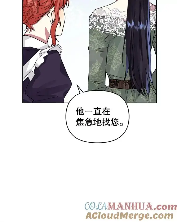 《恶女把男主捡回家》30.禁术图65