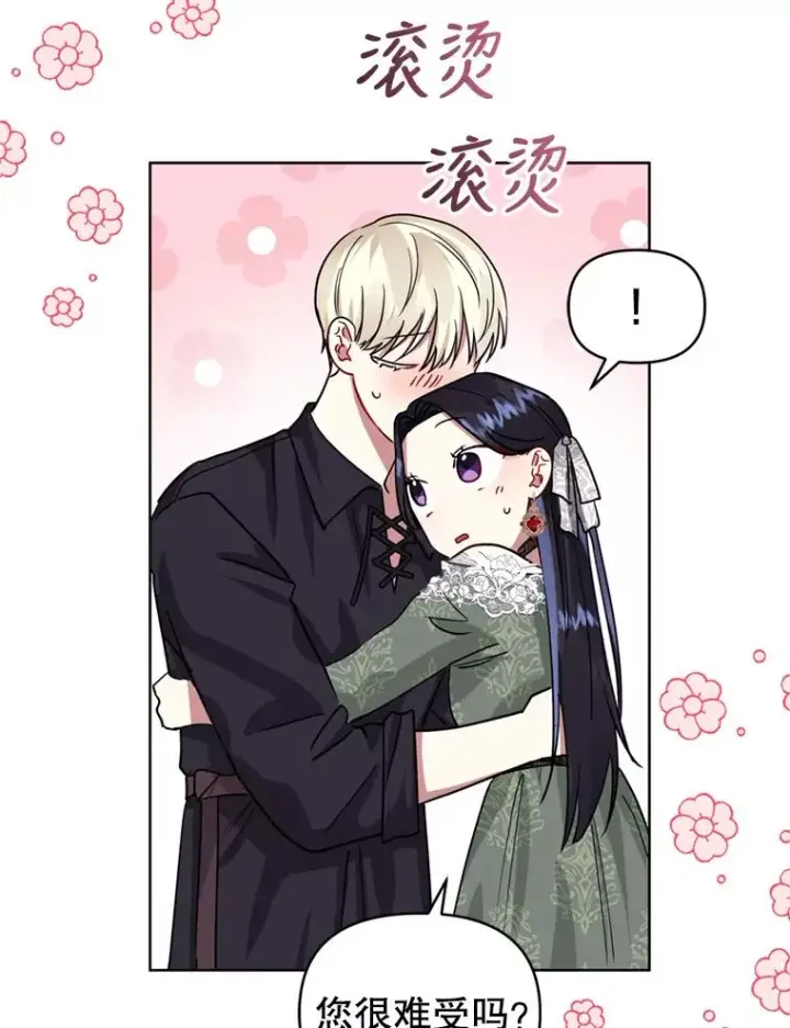 《恶女把男主捡回家》30.禁术图79