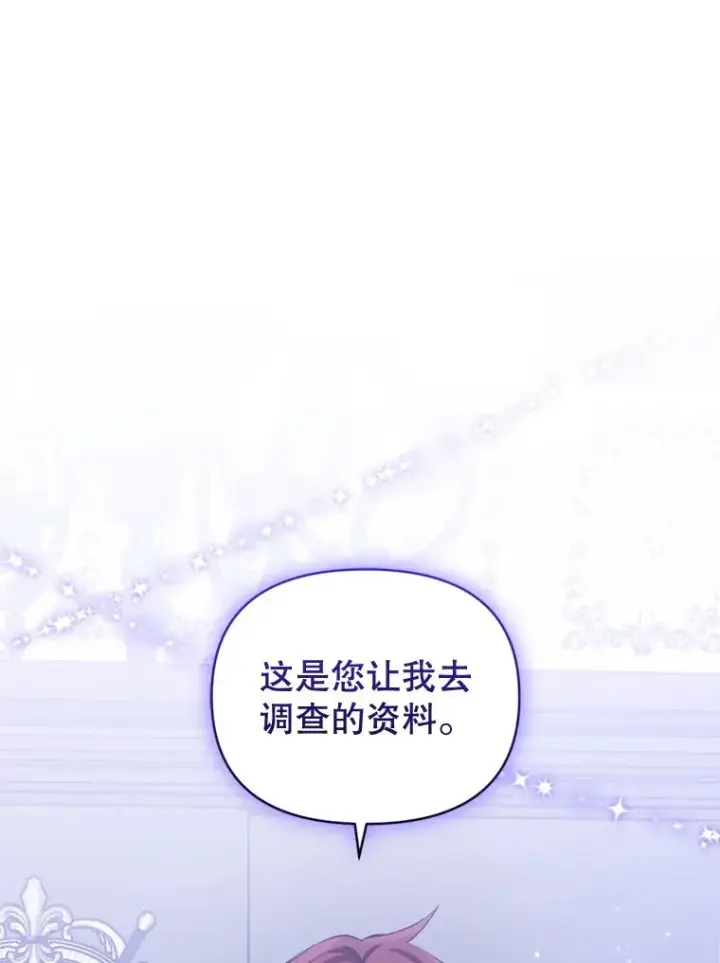 《恶女把男主捡回家》30.禁术图8