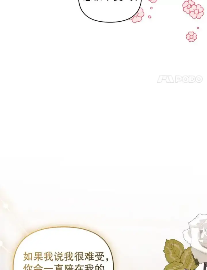 《恶女把男主捡回家》30.禁术图80