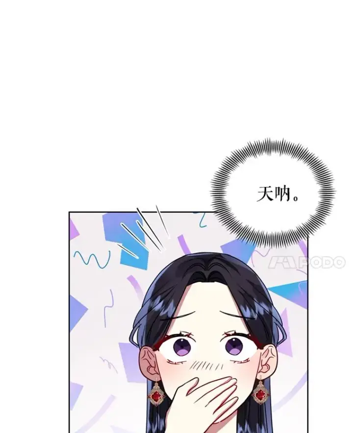 《恶女把男主捡回家》30.禁术图83