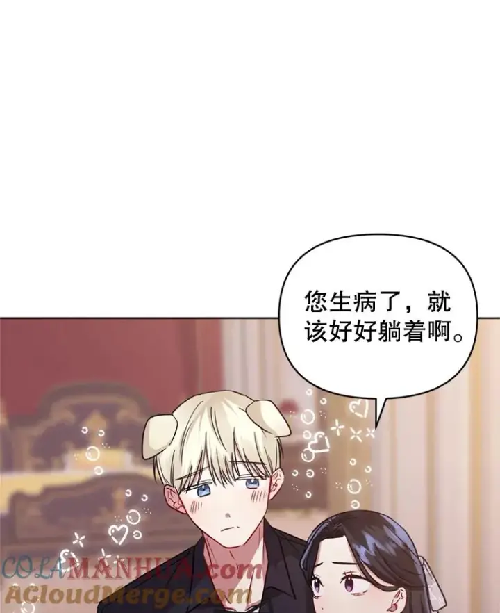 《恶女把男主捡回家》30.禁术图85