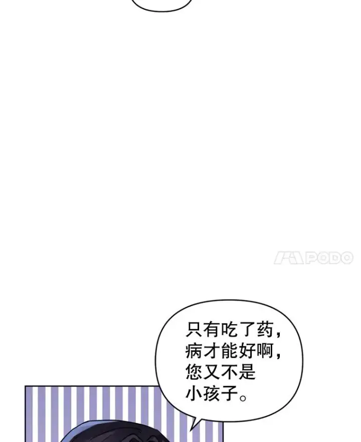 《恶女把男主捡回家》30.禁术图90