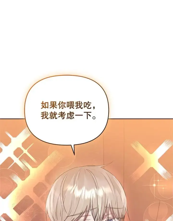 《恶女把男主捡回家》30.禁术图92
