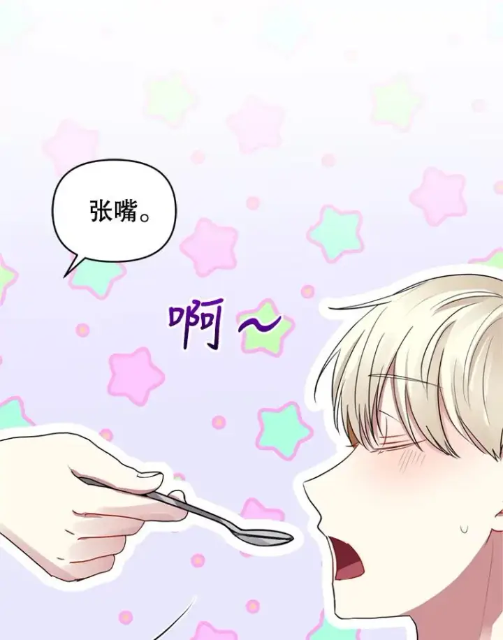 《恶女把男主捡回家》30.禁术图96