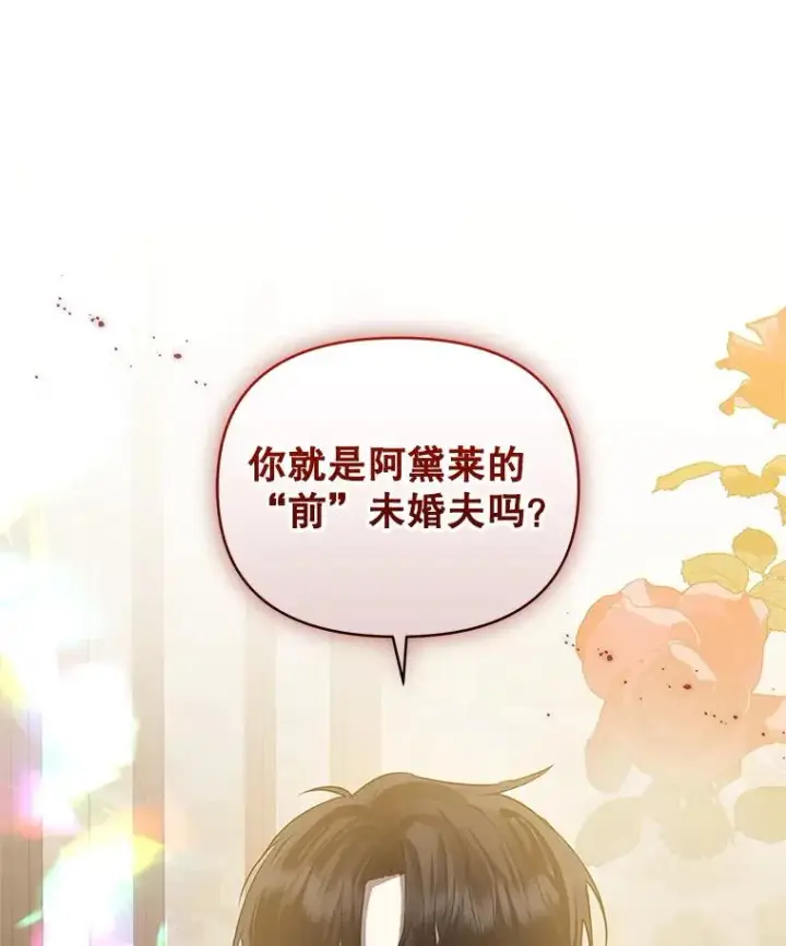 《恶女把男主捡回家》31.投资说明会图10