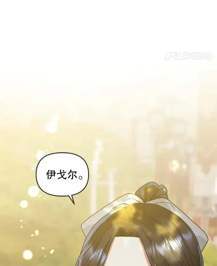 《恶女把男主捡回家》31.投资说明会图103
