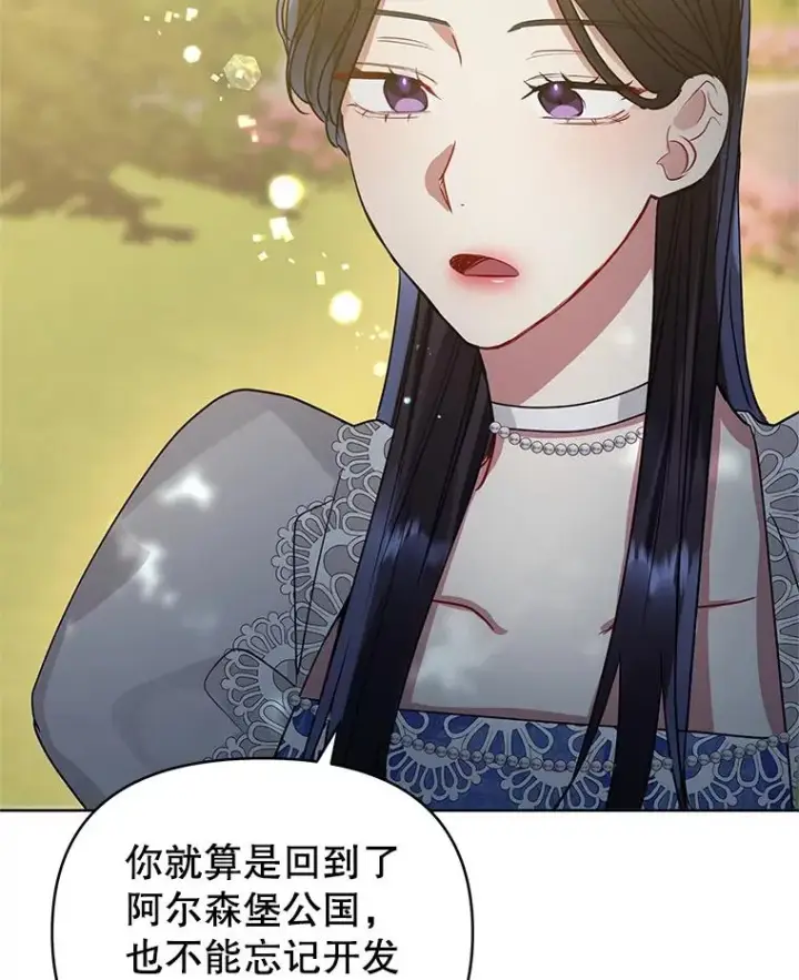 《恶女把男主捡回家》31.投资说明会图104