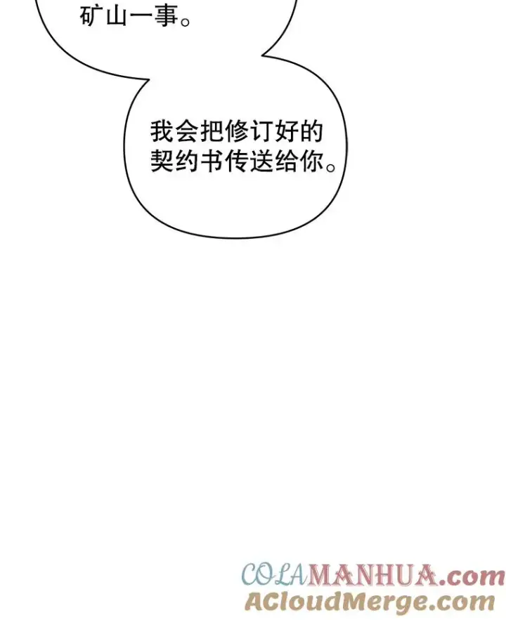 《恶女把男主捡回家》31.投资说明会图105