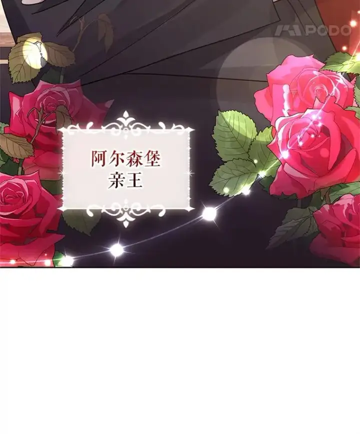 《恶女把男主捡回家》31.投资说明会图12