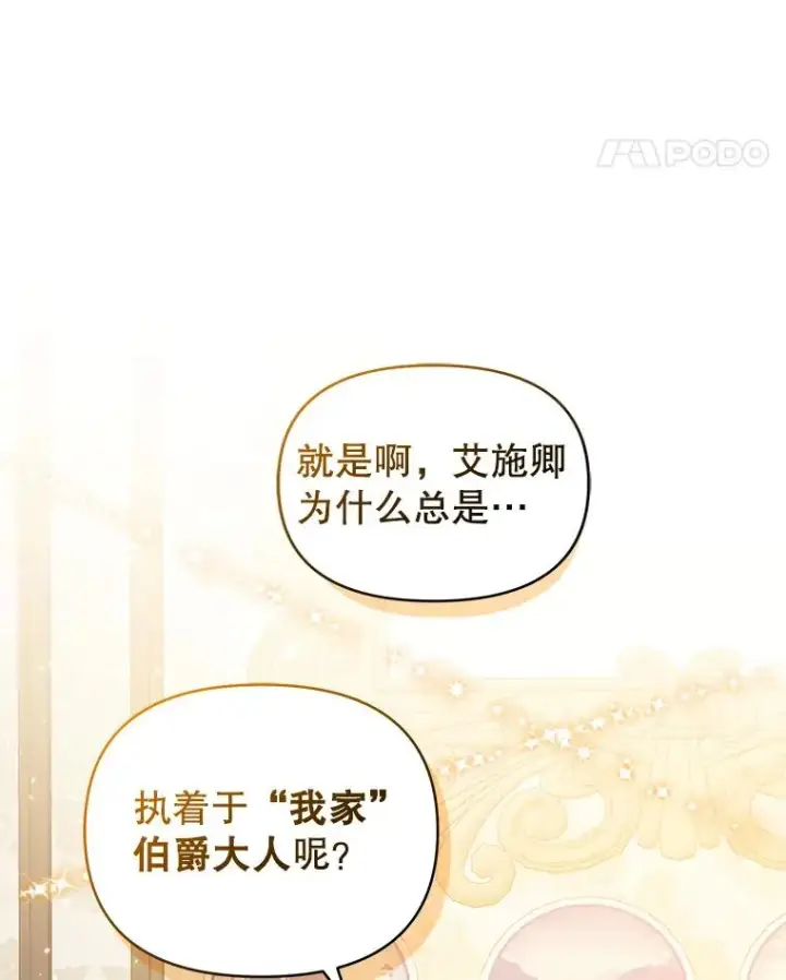 《恶女把男主捡回家》31.投资说明会图19