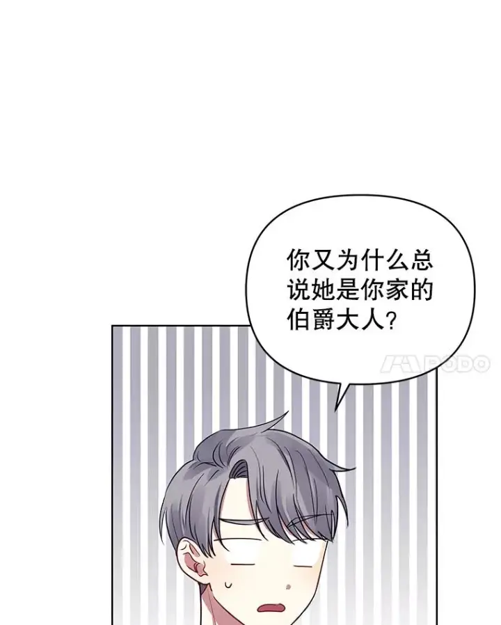 《恶女把男主捡回家》31.投资说明会图22