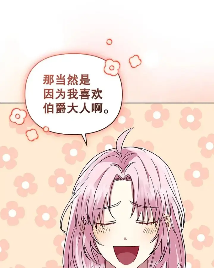《恶女把男主捡回家》31.投资说明会图24