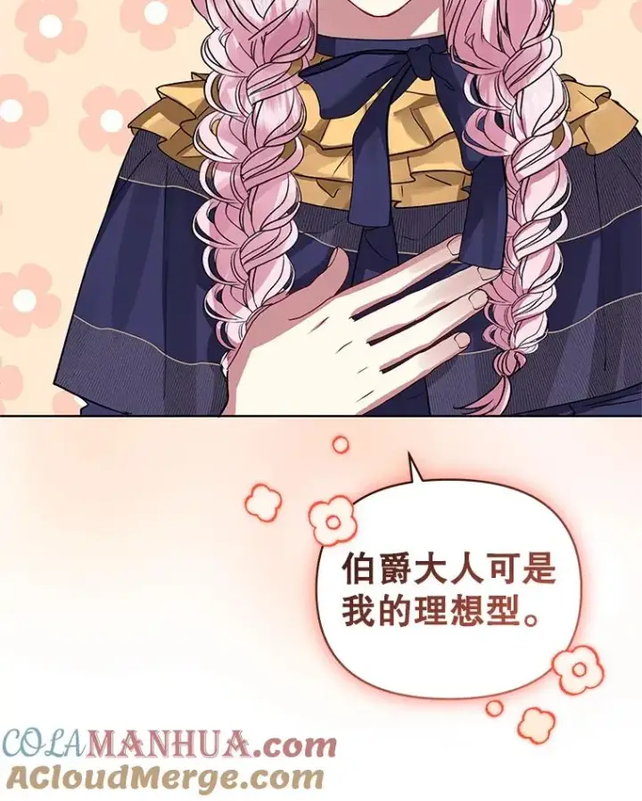 《恶女把男主捡回家》31.投资说明会图25