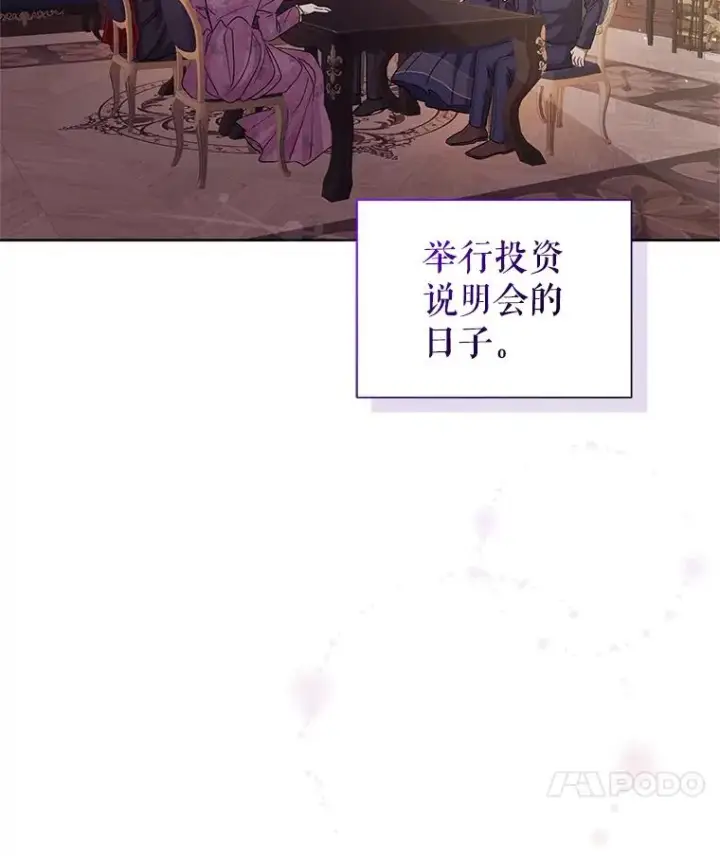 《恶女把男主捡回家》31.投资说明会图4