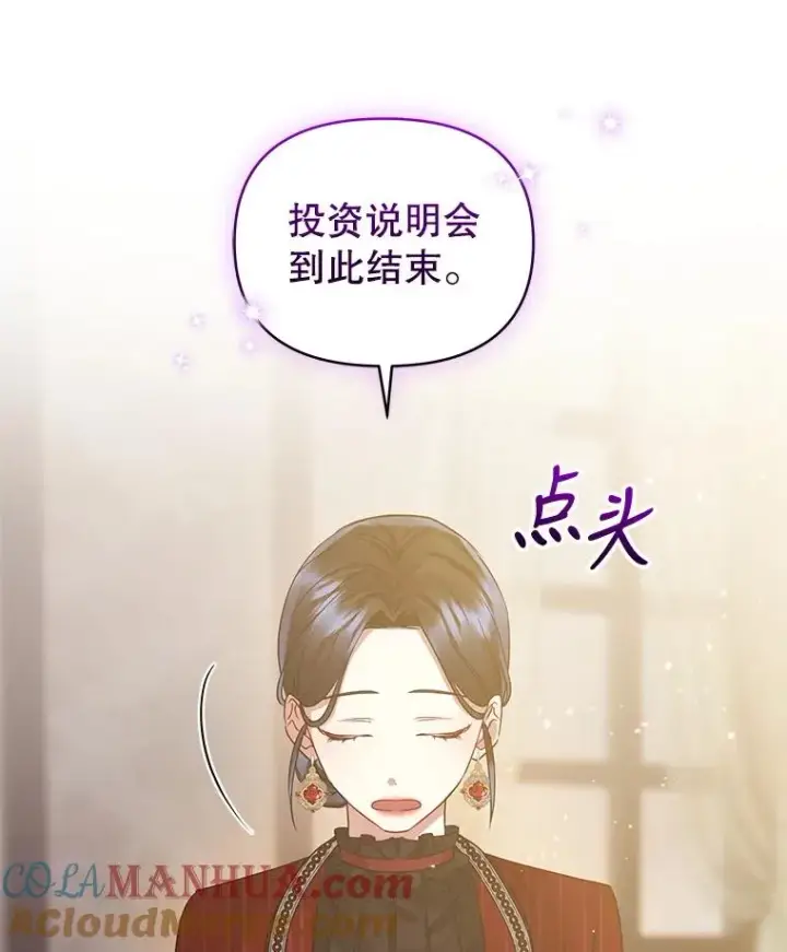《恶女把男主捡回家》31.投资说明会图41