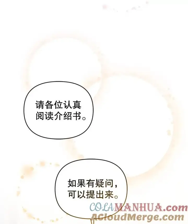 《恶女把男主捡回家》31.投资说明会图5